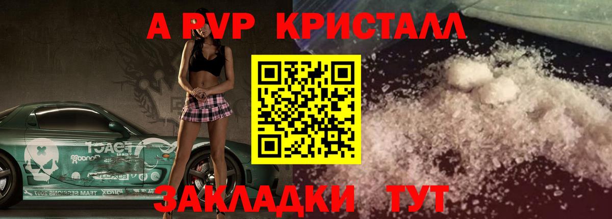Alfa_PVP VHQ  Альфа ПВП кристаллы  Альфа ПВП крисы CK  Вход с VPN  Мичуринск 