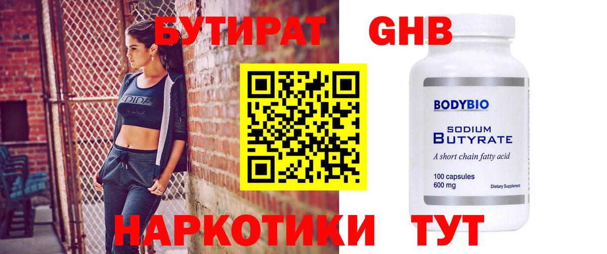 Бутират вода Мичуринск