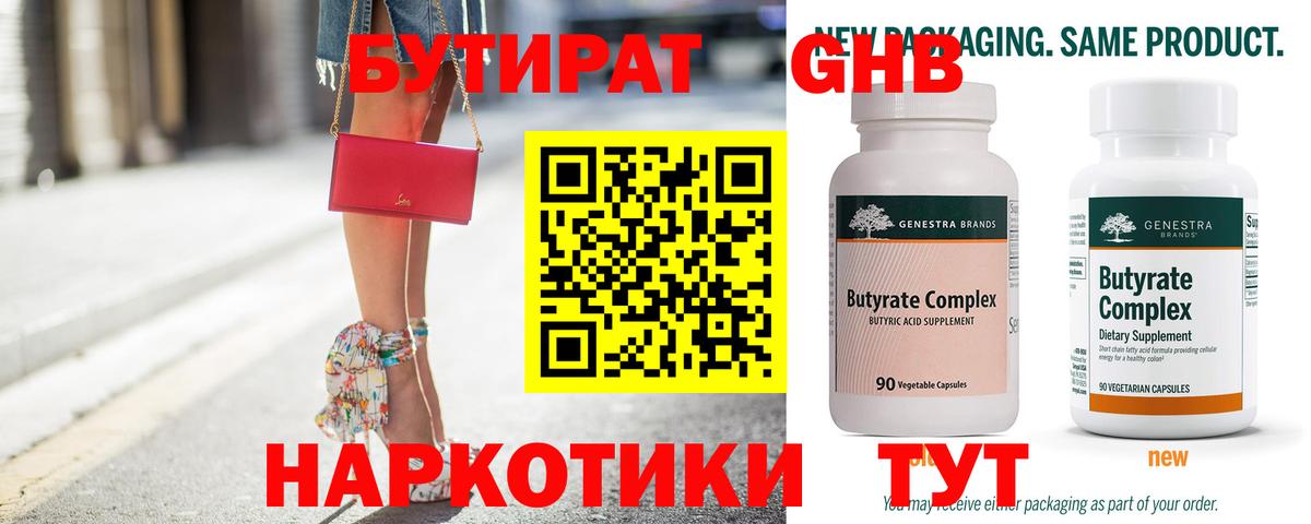 Бутират жидкий экстази  БУТИРАТ  Мичуринск  Вход с VPN 