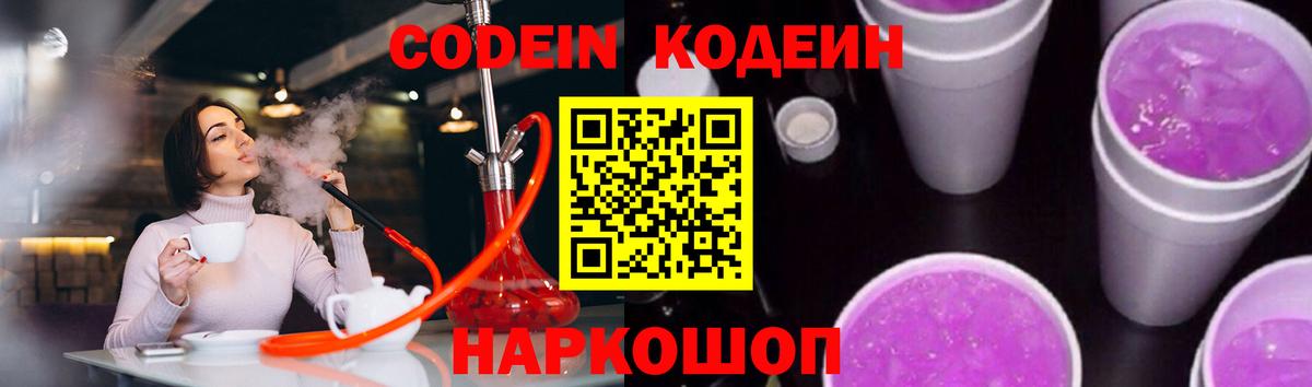 Кодеин напиток Lean (лин) Мичуринск