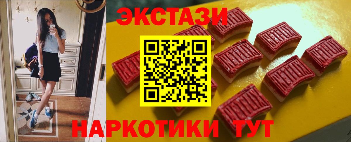 Экстази 300 mg  ЭКСТАЗИ  Мичуринск  Ecstasy 250 мг  купить  цена  Вход с VPN 