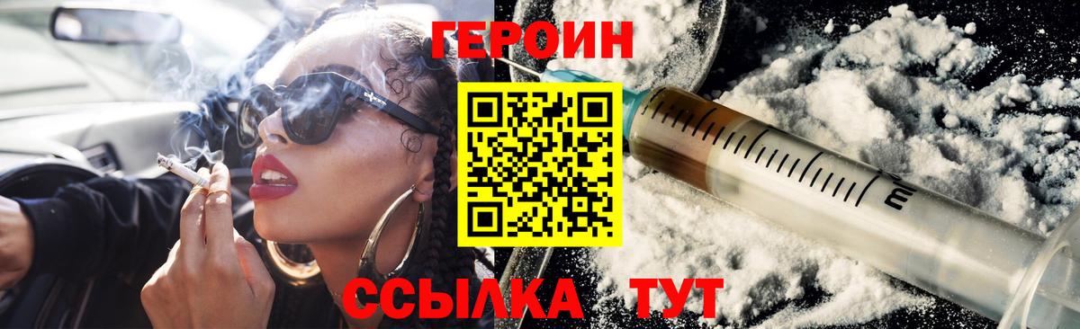 ГЕРОИН белый Мичуринск