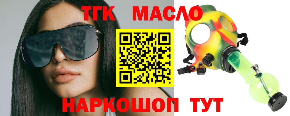 ТГК гашишное масло Мичуринск