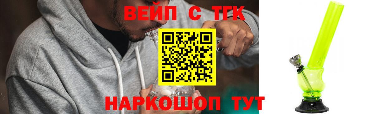 ТГК концентрат  Вход с VPN  Мичуринск 